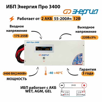 Энергия ИБП Про 3400 24В - ИБП и АКБ - ИБП для котлов - Магазин электрооборудования Проф-Электрик