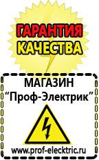 Магазин электрооборудования Проф-Электрик Стабилизаторы напряжения морозостойкие для дачи в Салавате