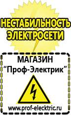 Магазин электрооборудования Проф-Электрик Стабилизаторы напряжения на 12 вольт в Салавате