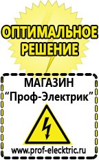 Магазин электрооборудования Проф-Электрик Стабилизатор напряжения для дизельного котла в Салавате