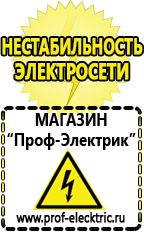 Магазин электрооборудования Проф-Электрик Гелевый аккумулятор обратной полярности в Салавате