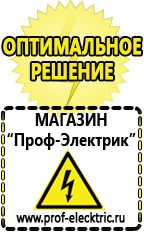 Магазин электрооборудования Проф-Электрик Гелевый аккумулятор обратной полярности в Салавате