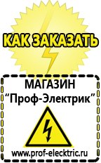Магазин электрооборудования Проф-Электрик Лучший стабилизатор напряжения для квартиры в Салавате
