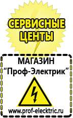 Магазин электрооборудования Проф-Электрик Мощные блендеры российского производства в Салавате