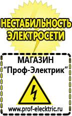 Магазин электрооборудования Проф-Электрик Строительное электрооборудование российского производства в Салавате