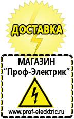 Магазин электрооборудования Проф-Электрик Стабилизатор напряжения на дом в Салавате