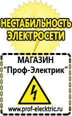 Магазин электрооборудования Проф-Электрик Электронные стабилизаторы напряжения 220 вольт в Салавате