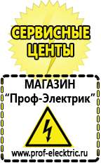 Магазин электрооборудования Проф-Электрик Электронные стабилизаторы напряжения 220 вольт в Салавате