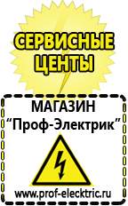 Магазин электрооборудования Проф-Электрик Русские инверторы в Салавате
