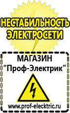 Магазин электрооборудования Проф-Электрик Латр трёхфазный цена в Салавате