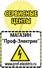 Магазин электрооборудования Проф-Электрик Подобрать стабилизатор напряжения для холодильника в Салавате