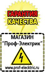 Магазин электрооборудования Проф-Электрик Подобрать стабилизатор напряжения для холодильника в Салавате