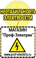 Магазин электрооборудования Проф-Электрик Купить аккумулятор оптом в Салавате