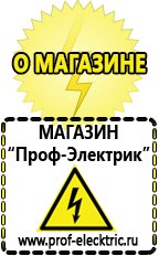 Магазин электрооборудования Проф-Электрик Купить аккумулятор оптом в Салавате