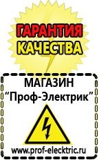 Магазин электрооборудования Проф-Электрик Купить аккумулятор в интернет магазине в Салавате