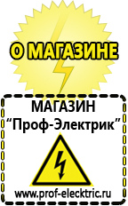 Магазин электрооборудования Проф-Электрик Стабилизаторы напряжения для дачи купить в Салавате