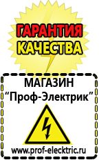 Магазин электрооборудования Проф-Электрик Лучшие профессиональные сварочные инверторы в Салавате