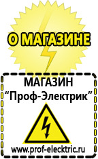 Магазин электрооборудования Проф-Электрик Стабилизатор напряжения магазин 220 вольт в Салавате