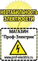 Магазин электрооборудования Проф-Электрик Сварочный аппарат россия купить в Салавате