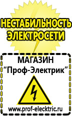 Магазин электрооборудования Проф-Электрик Стабилизаторы напряжения для дома 10 квт цена в Салавате