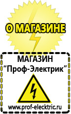 Магазин электрооборудования Проф-Электрик Стабилизаторы напряжения для дома 10 квт цена в Салавате