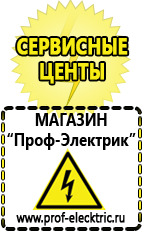 Магазин электрооборудования Проф-Электрик Гелевый аккумулятор россия в Салавате