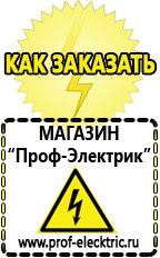 Магазин электрооборудования Проф-Электрик Стабилизатор напряжения магазины в Салавате в Салавате