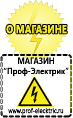 Магазин электрооборудования Проф-Электрик Дорогое строительное оборудование прайс-лист цены в Салавате