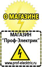 Магазин электрооборудования Проф-Электрик Стабилизаторы напряжения трехфазные промышленные в Салавате