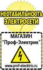 Магазин электрооборудования Проф-Электрик Стабилизатор напряжения энергия voltron рсн 10000 цена в Салавате