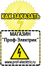 Магазин электрооборудования Проф-Электрик Оборудование для магазина стройматериалов в Салавате