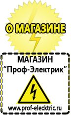 Магазин электрооборудования Проф-Электрик Аккумуляторы энергии в Салавате