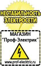 Магазин электрооборудования Проф-Электрик Сварочный аппарат купить недорого в Салавате