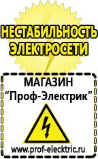 Магазин электрооборудования Проф-Электрик Стабилизатор напряжения на 10 квт цена в Салавате