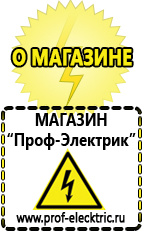Магазин электрооборудования Проф-Электрик Стабилизатор напряжения функция байпас в Салавате