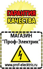 Магазин электрооборудования Проф-Электрик Стабилизатор на дом купить в Салавате