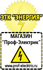 Магазин электрооборудования Проф-Электрик Акб российского производства купить в Салавате в Салавате