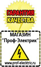 Магазин электрооборудования Проф-Электрик Стабилизаторы voltron в Салавате
