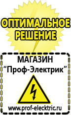 Магазин электрооборудования Проф-Электрик Стабилизатор напряжения однофазный энергия в Салавате