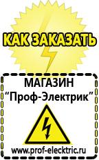 Магазин электрооборудования Проф-Электрик Акб с высоким пусковым током в Салавате