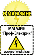 Магазин электрооборудования Проф-Электрик Необходимое оборудование для фаст фуда в Салавате