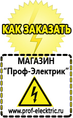 Магазин электрооборудования Проф-Электрик Гелевые акб купить в Салавате